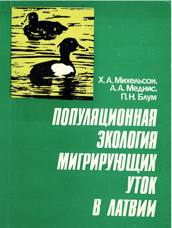 1986. gada maijā izdotās monogrāfijas (800 eks. metiens) par ilglaicīgajiem migrējošo pīļu populāciju ekoloģijas pētījumiem vāks. No R. Matroža bibliotēkas.